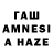 ГАШ hashish GudderF